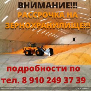 Зернохранилище в Нововоронеже цена под ключ