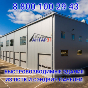 Построить логистический центр из ЛСТК конструкций в Воронежской области